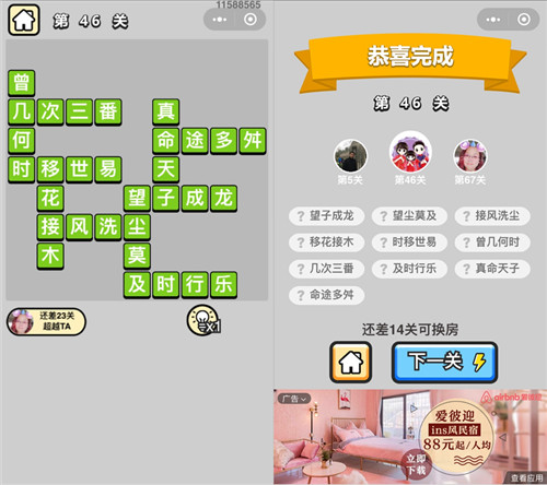 《成语升官记》秀才第46关答案
