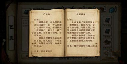 《代号江湖》琴谱获取与效果详解