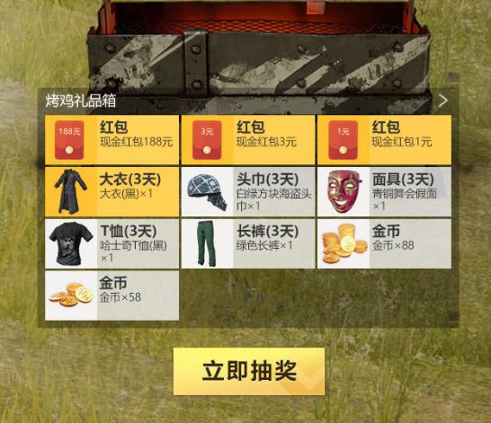 《绝地求生刺激战场》三月火力全开礼包