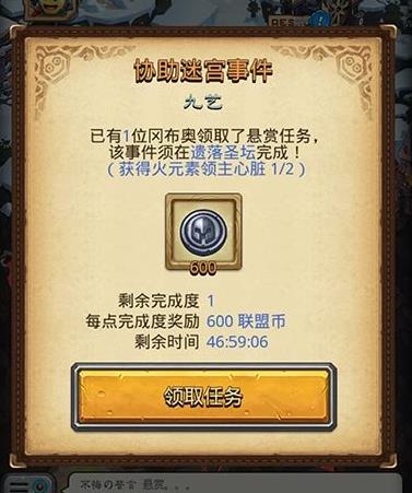 《不思议迷宫》联盟悬赏怎么发布