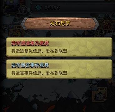 《不思议迷宫》联盟悬赏怎么发布