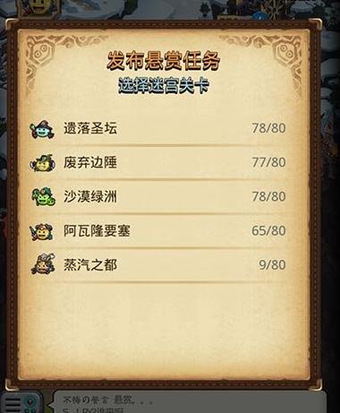 《不思议迷宫》联盟悬赏怎么发布