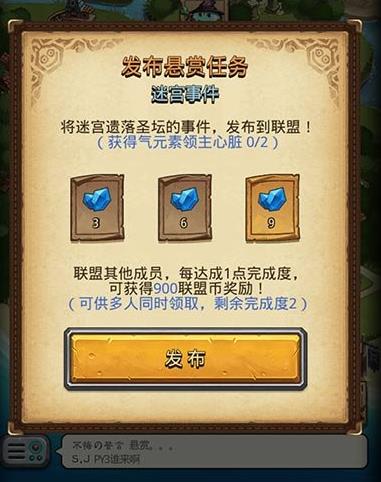 《不思议迷宫》联盟悬赏怎么发布