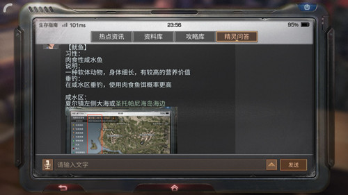 《明日之后》鱿鱼刷新位置一览