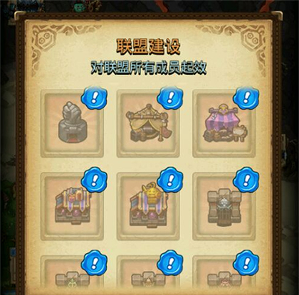 《不思议迷宫》联盟先建设什么好
