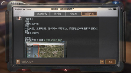 《明日之后》鸡鱼刷新位置图文一览