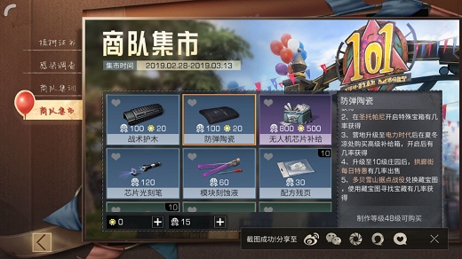 《明日之后》战术护木获得方法