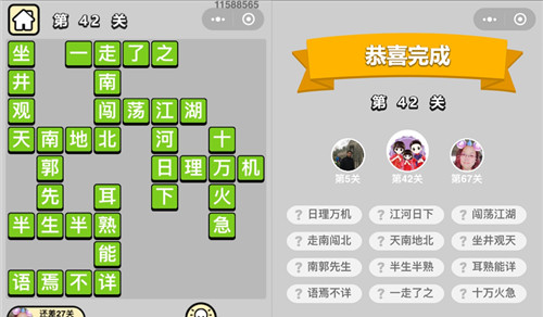 《成语升官记》童生第42关答案