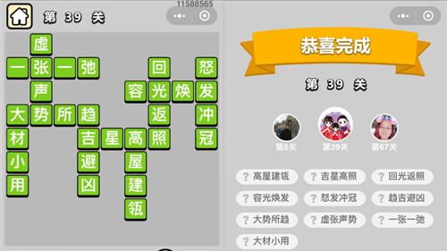 《成语升官记》童生第39关答案