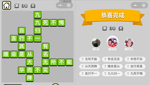 《成语升官记》童生第38关答案
