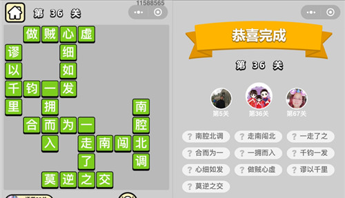 《成语升官记》童生第36关答案