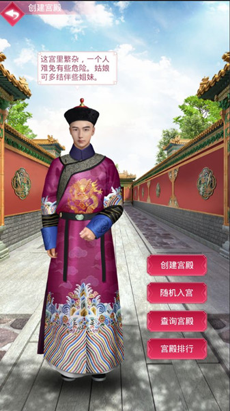 《宫廷秘传》三宫六院开启条件