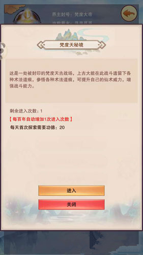 《想不想修真》秘境怎么进