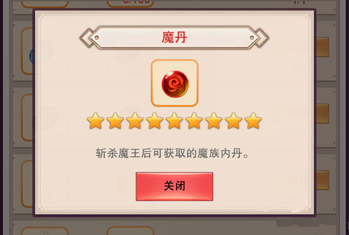 《想不想修真》魔丹怎么获得
