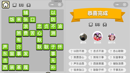 《成语升官记》童生第33关答案