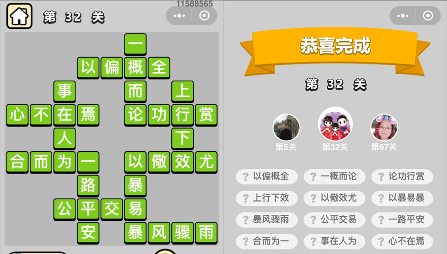 《成语升官记》童生第32关答案