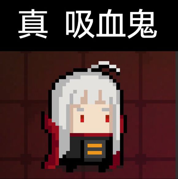 《元气骑士》真吸血鬼皮肤礼包
