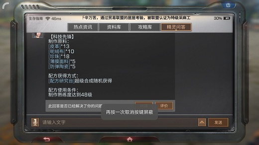 《明日之后》科技先锋头盔怎么做