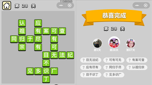 《成语升官记》童生第28关答案