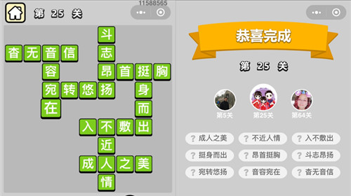 《成语升官记》童生第25关答案