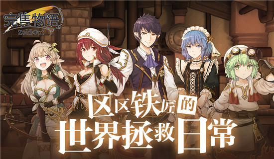 《完售物语》预约礼包