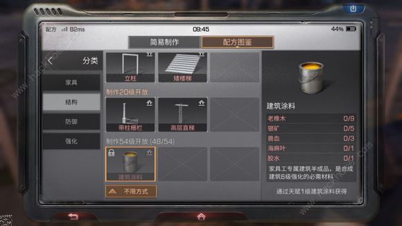 《明日之后》建筑涂料怎么做