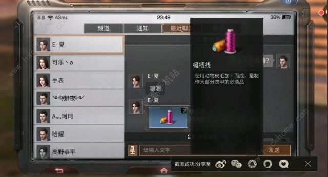 《明日之后》缝纫线怎么得