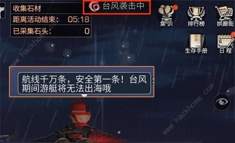 《明日之后》台风天气怎么躲避