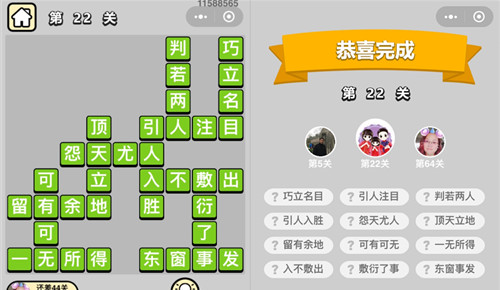 《成语升官记》童生第22关答案