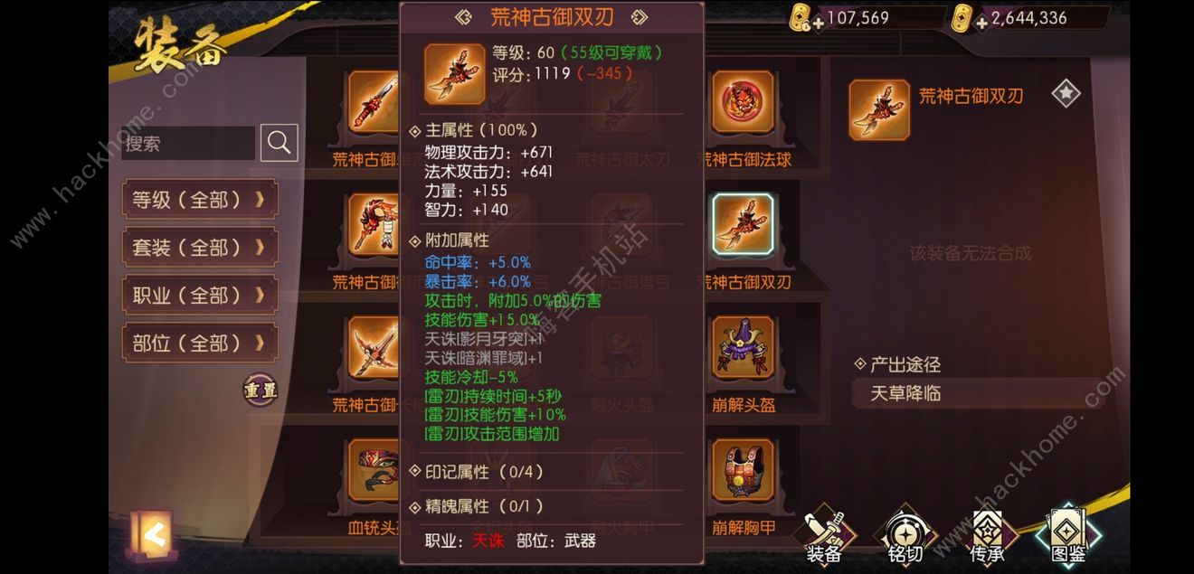 《侍魂胧月传说》荒古武器怎么样