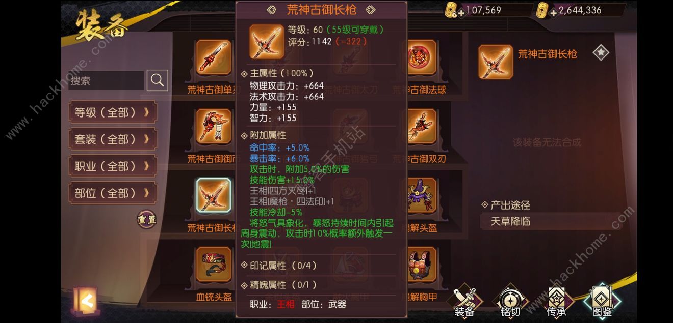 《侍魂胧月传说》荒古武器怎么样