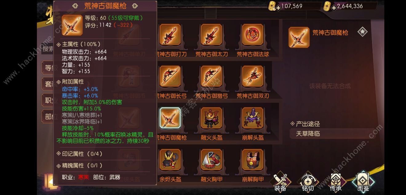 《侍魂胧月传说》荒古武器怎么样