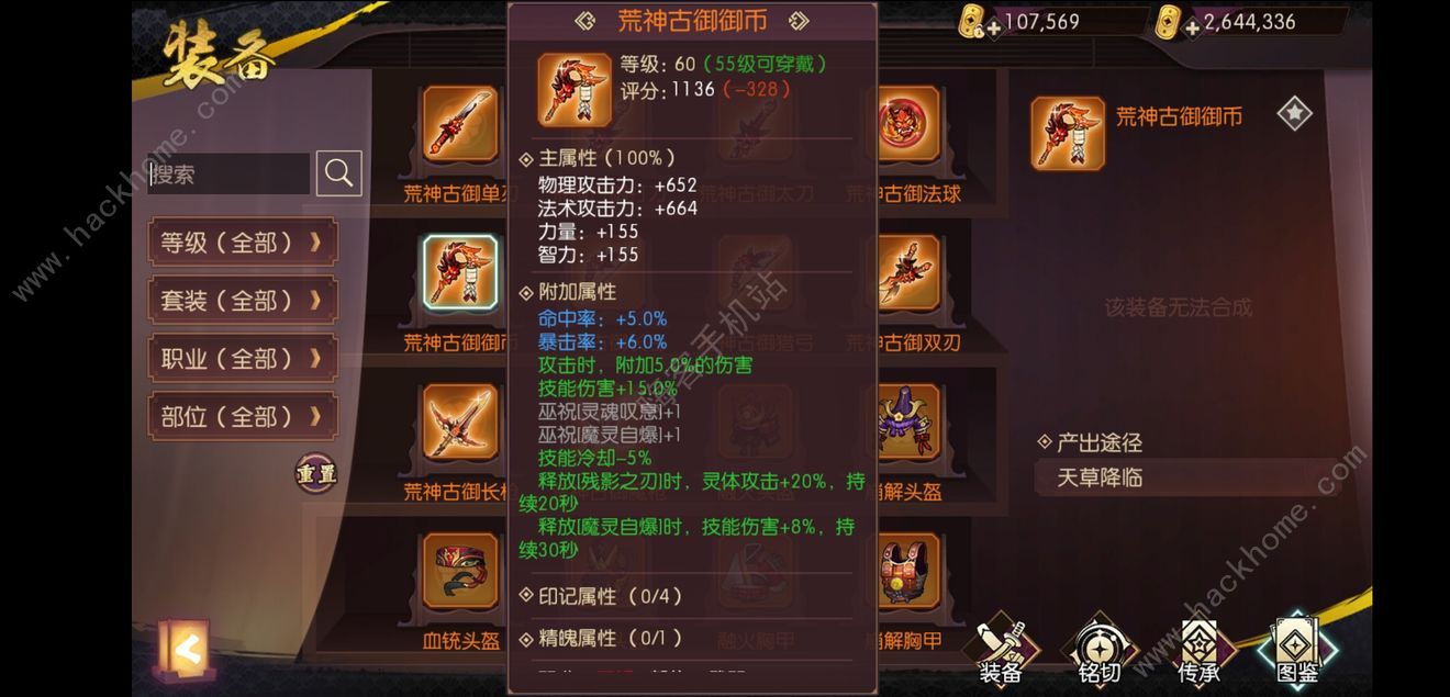 《侍魂胧月传说》荒古武器怎么样