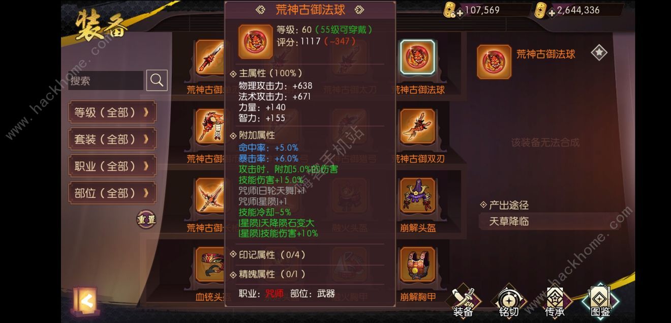 《侍魂胧月传说》荒古武器怎么样