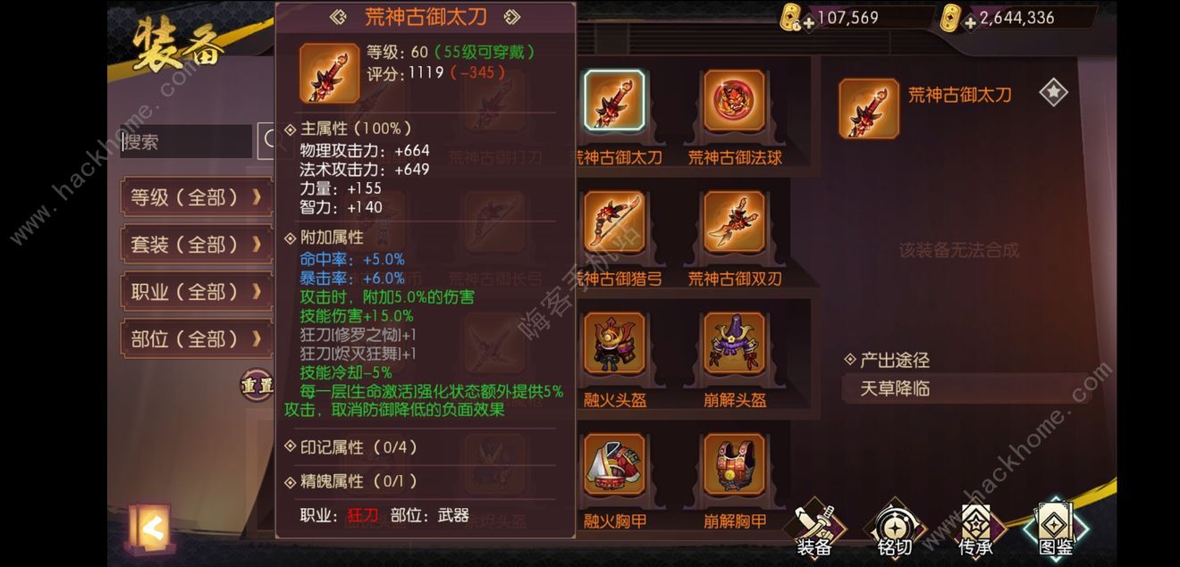 《侍魂胧月传说》荒古武器怎么样