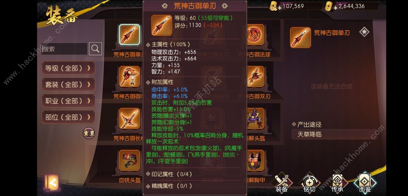 《侍魂胧月传说》荒古武器怎么样