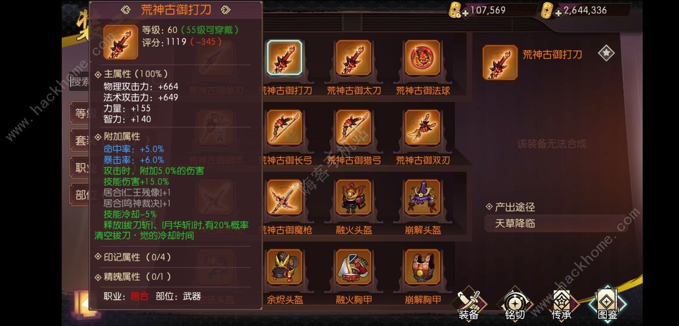 《侍魂胧月传说》荒古武器怎么样