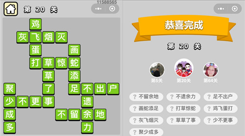 《成语升官记》童生第20关答案