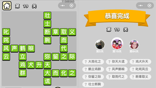 《成语升官记》童生第19关答案