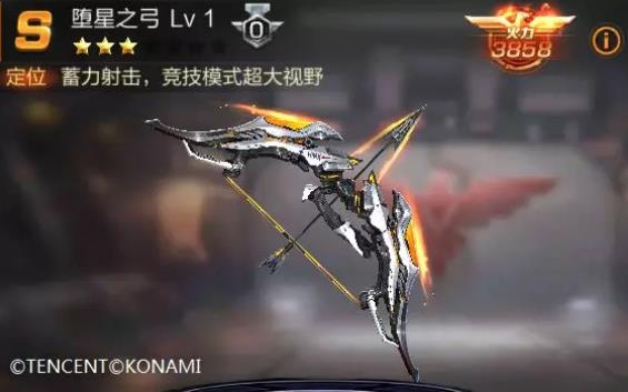 《魂斗罗归来》堕星之弓属性技能介绍