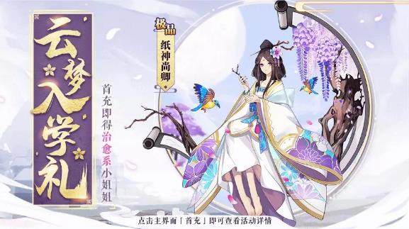 《云梦四时歌》开学季活动大全