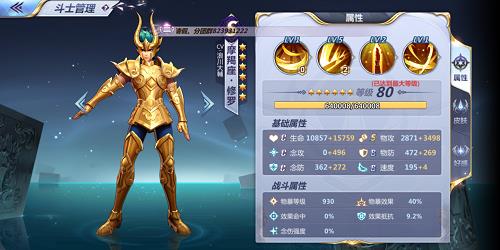 《圣斗士星矢》手游摩羯座修罗小宇宙和阵容搭配