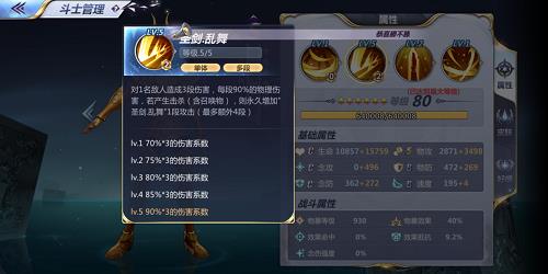 《圣斗士星矢》手游摩羯座修罗小宇宙和阵容搭配