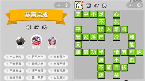 《成语升官记》童生第17关答案