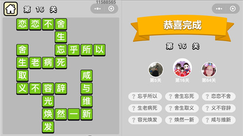 《成语升官记》童生第16关答案