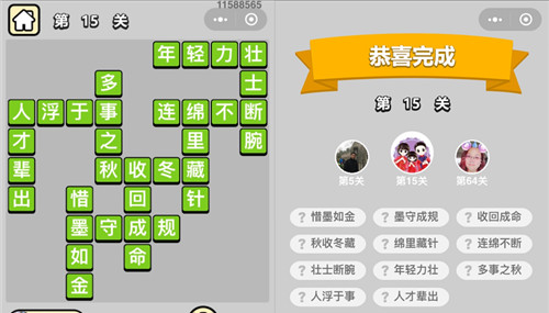 《成语升官记》穷书生第15关答案