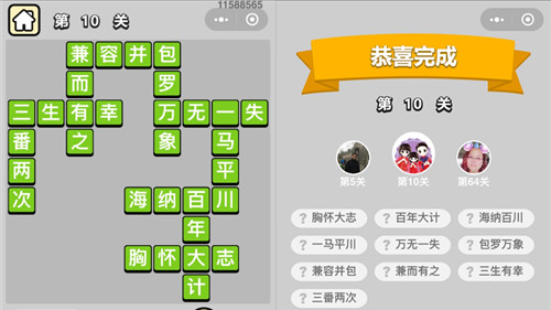 《成语升官记》穷书生第10关答案