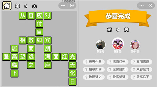 《成语升官记》穷书生第8关答案