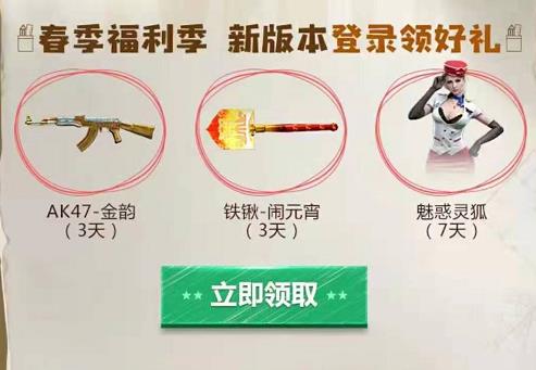 CF手游2019春季福利礼包