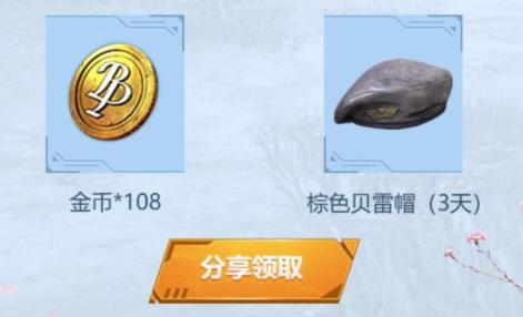 《绝地求生刺激战场》暖春特训礼包